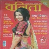 Vanita ( May 2014 )