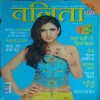 Vanita ( October 2012 )