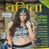 Vanita ( September 2015 )
