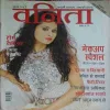 Vanita ( August 2012 )