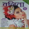 Vanita ( February 2016 )