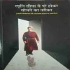 Smriti seema se pare hokar sochne ka tarika (Total Pages =176 ) (by= A.R.K Sharma) (year of publish= 2013))