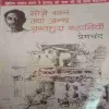 Sate Vatan Tatha Anya Zaptashuda Kahaniyan ( by= Premchand) (page no=175) (publised by=2019)