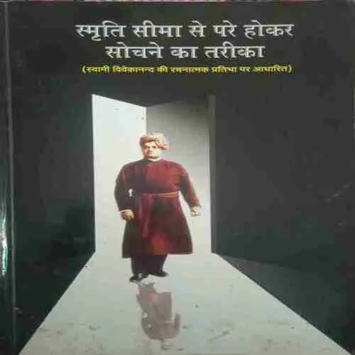 Smriti seema se pare hokar sochne ka tarika (Total Pages =176 ) (by= A.R.K Sharma) (year of publish= 2013))