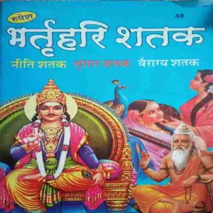 Bhartrihari Shatak ( by= Pramod Chandra Shastri) (page no=176 )