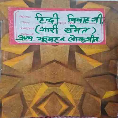Vivah Geet (by= Baijnath Prasad "Bajjika") (page no=62)