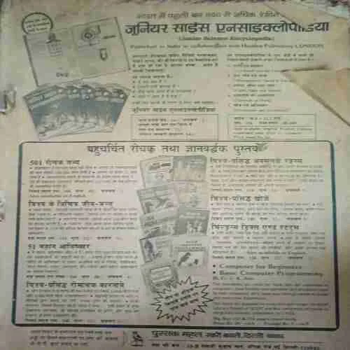 Manohar kahaniya ( May 1986 ) Manohar kahaniya ( May 1986 )