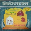 Nirogdham ( 2008 )
