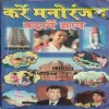 Karen Manoranjan Bhdhayen Gyan (by= Nagendra Prasad Kushwaha) (page no=64)