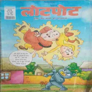 Lotpot (20 january , 2017)