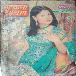 Mahakta Aanchal (october 2007) small cute of front page