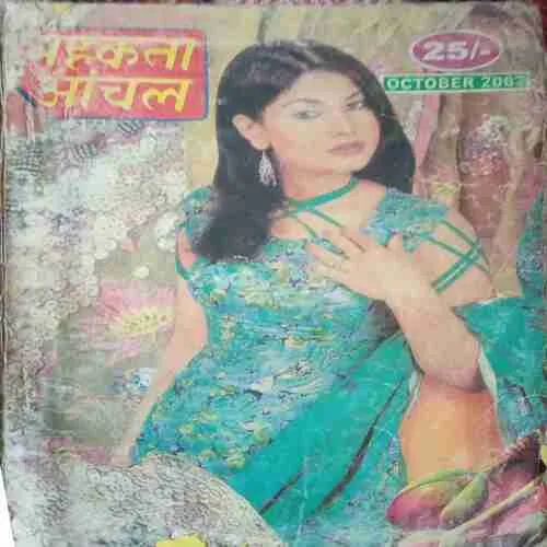 Mahakta Aanchal (october 2007) small cute of front page