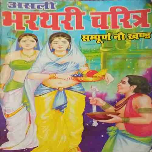Asli Bharthari Charitra Sampoorn Nau Khand (by=Babu Mahadev Prasad Singh) (page no=128)