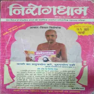 Nirogdham ( 2009 )