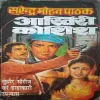 Aakhiri Koshish ( by=Surender Mohan Pathak ) (page no=300)