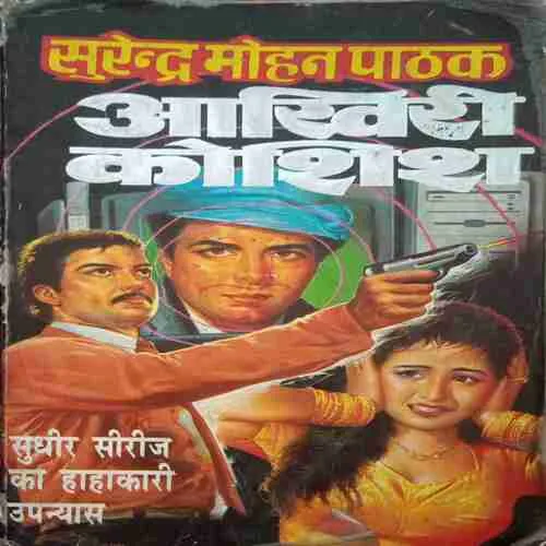 Aakhiri Koshish ( by=Surender Mohan Pathak ) (page no=300)