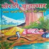 Sorathi Brijabhar ( by= Babu Mahadev Prasad Singh) (page no=636)