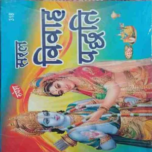 Saral Vivah Paddhati (by= Pt.Surendra Narayan Upadhyay & Pt. Ramesh Upadhyay ) (page no=128)
