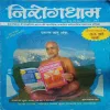 Nirogdham (vasant ritu) (2011)