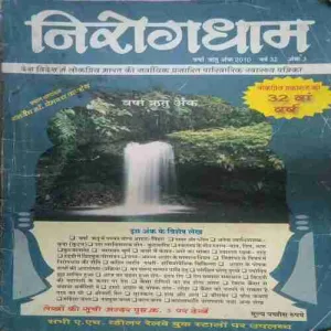 Nirogdham (varsa ritu) (2010)