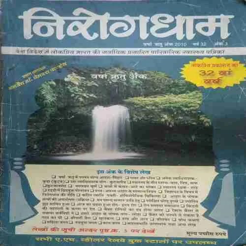 Nirogdham (varsa ritu) (2010)