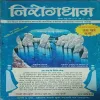 Nirogdham ( 2010 )