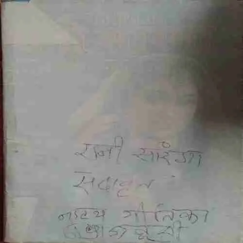 Rani Saraga Sadavrij (by=Mukesh Kumar Singh) (page no=60)