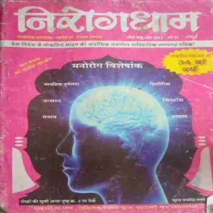 Nirogdham (shit ritu) (2012)