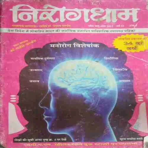 Nirogdham (shit ritu) (2012)
