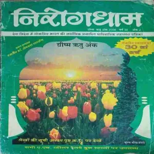 Nirogdham ( 2008 )