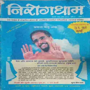 Nirogdham (vasant ritu) (2009)