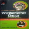 Employability skill (Total Pages = 352 ) (by= Maiya shukla)
