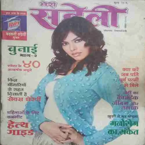 Meri Saheli (November 2006) Meri Saheli (November 2006)