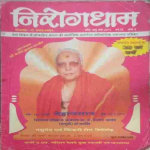 Nirogdham (shit ritu) (2010)