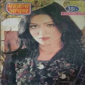 Mehakta aachal ( November 2012 ) Mehakta aachal ( November 2012 )