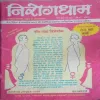 Nirogdham (shit ritu) (2011)