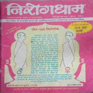 Nirogdham (shit ritu) (2011)