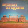Bhagwa Rashtravad ( by= Satishchandra Kasturilal Gosai) (page no= 347)