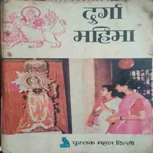 Durga Mahima (by=Dau Dayal Gupta ) (page no=278) (publised by=1990)small cut of page no 145,146,147,148