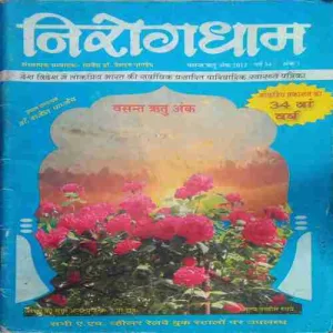 Nirogdham (vasant ritu) (2012)