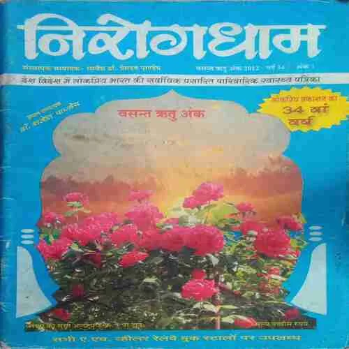 Nirogdham (vasant ritu) (2012)