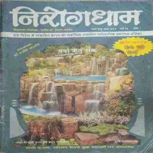 Nirogdham (varsa ritu) (2012)