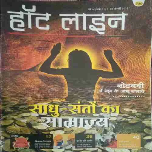 Hotline ( 1-28 february 2017)