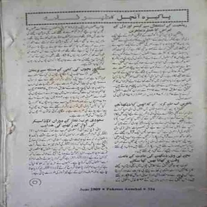 Swachh Devduth ( June 2009 ) Swachh Devduth ( June 2009 )