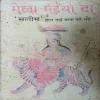 Mela Maiya Da (page no= 62)
