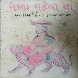 Mela Maiya Da (page no= 62)
