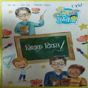 Hasti Duniya ( September 2023 )