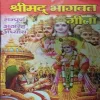 Shrimad Bhagavad Gita (by=Pt. Devanarayan pathak) (page no=60)