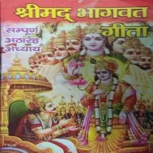 Shrimad Bhagavad Gita (by=Pt. Devanarayan pathak) (page no=60)