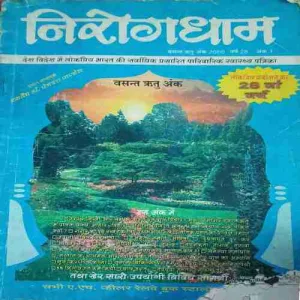 Nirogdham ( 2006 )